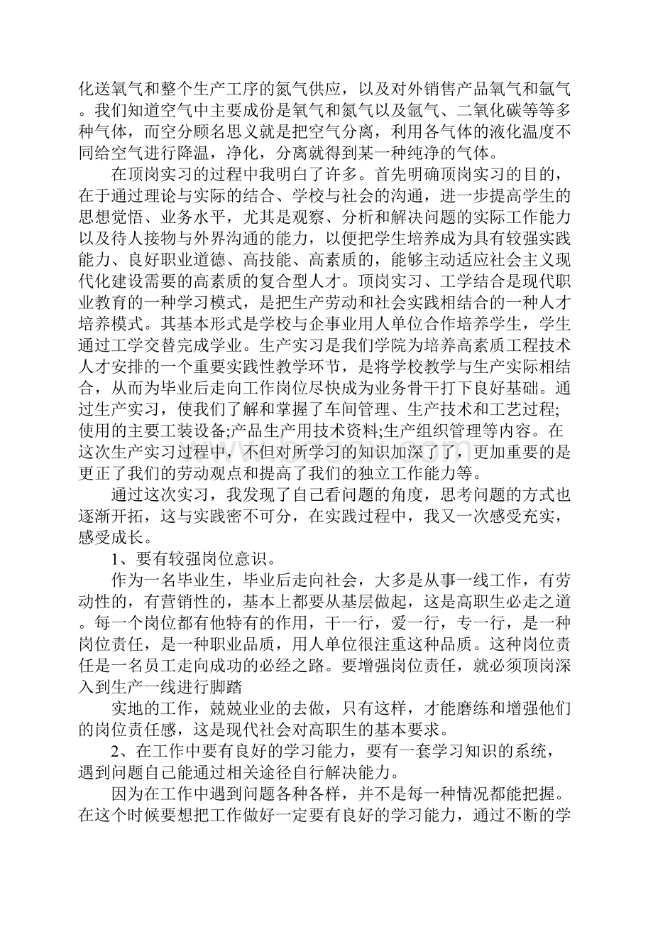 学生顶岗实习总结报告范文.docx_第2页