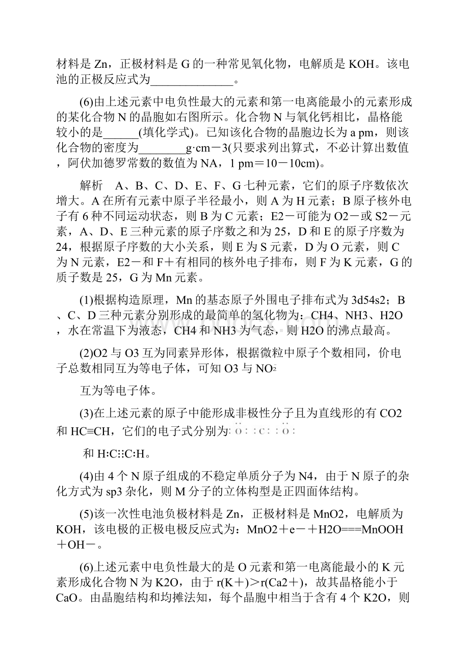 届高考化学二轮复习真题精选训练三年模拟 专题25 物质结构与性质doc.docx_第2页