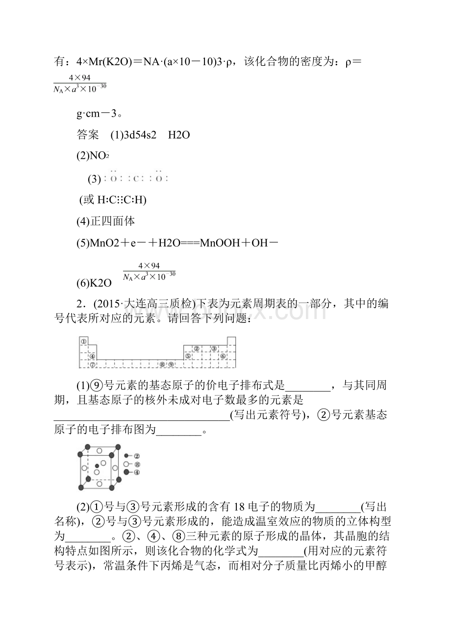 届高考化学二轮复习真题精选训练三年模拟 专题25 物质结构与性质doc.docx_第3页