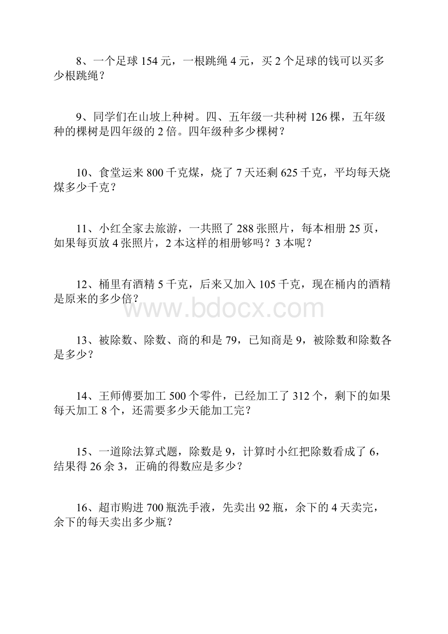 三年级下册数学应用题专项练习 I.docx_第2页