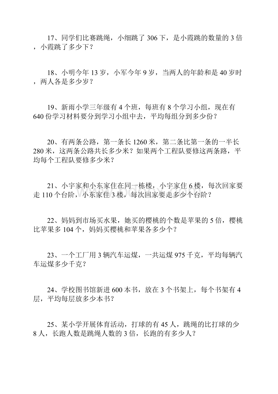 三年级下册数学应用题专项练习 I.docx_第3页