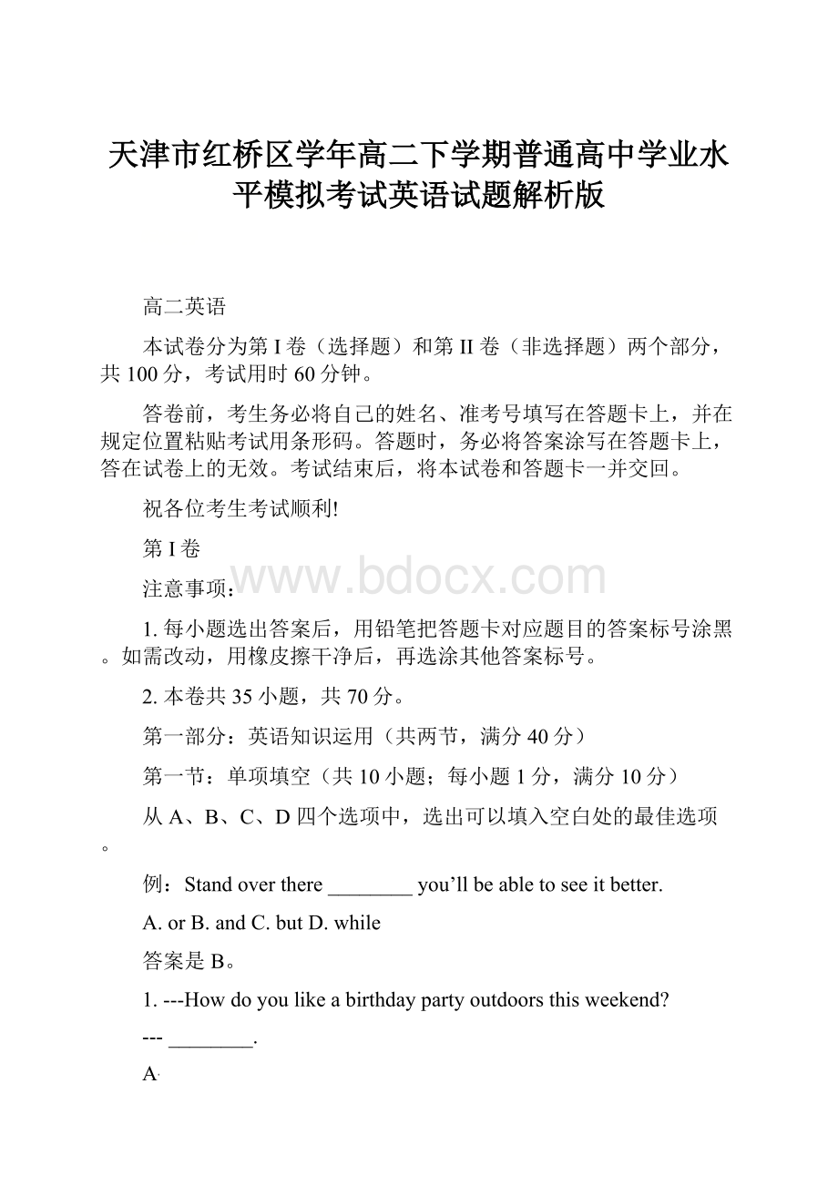 天津市红桥区学年高二下学期普通高中学业水平模拟考试英语试题解析版.docx