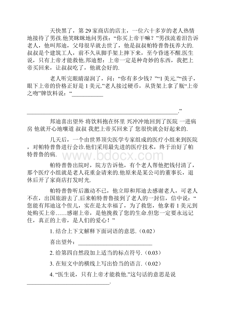 小升初语文阅读精选练习题10套附答案.docx_第2页