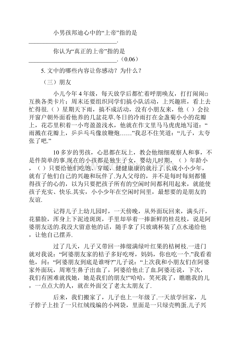 小升初语文阅读精选练习题10套附答案.docx_第3页