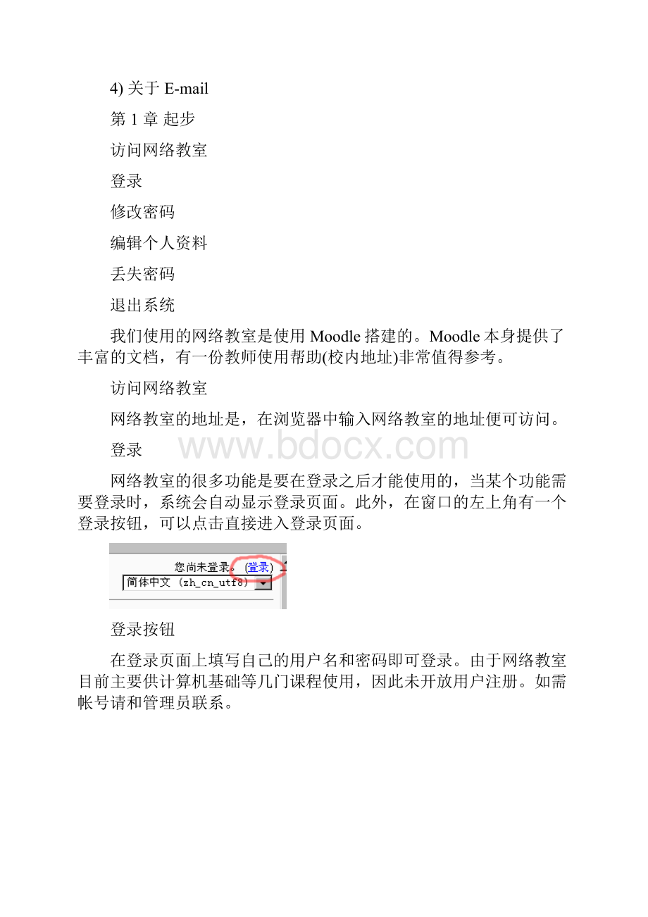 moodle教师使用手册Word格式.docx_第2页