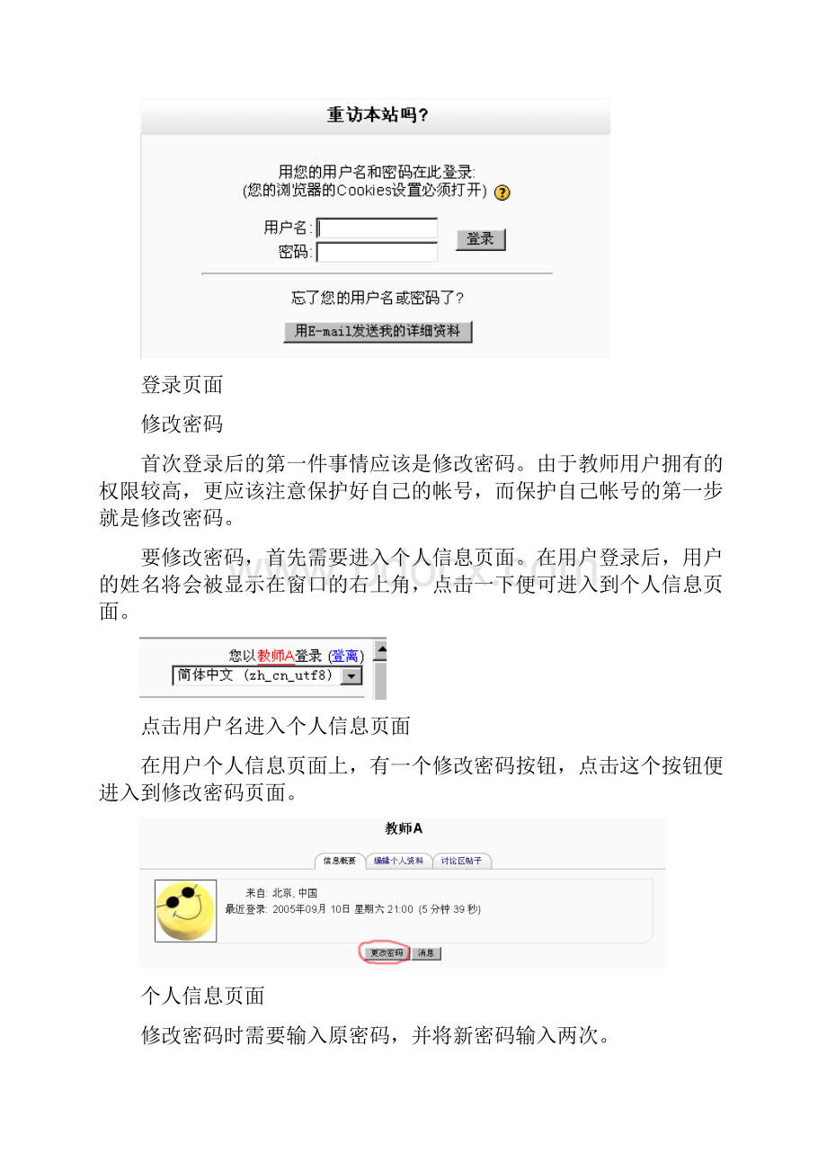 moodle教师使用手册.docx_第3页