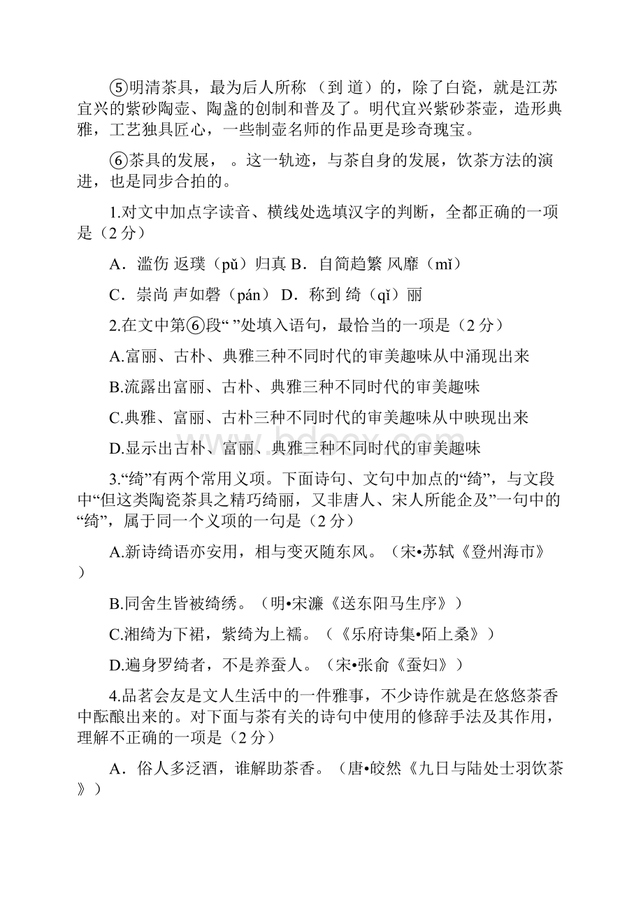 北京各区初三期末语文基础知识汇编.docx_第2页