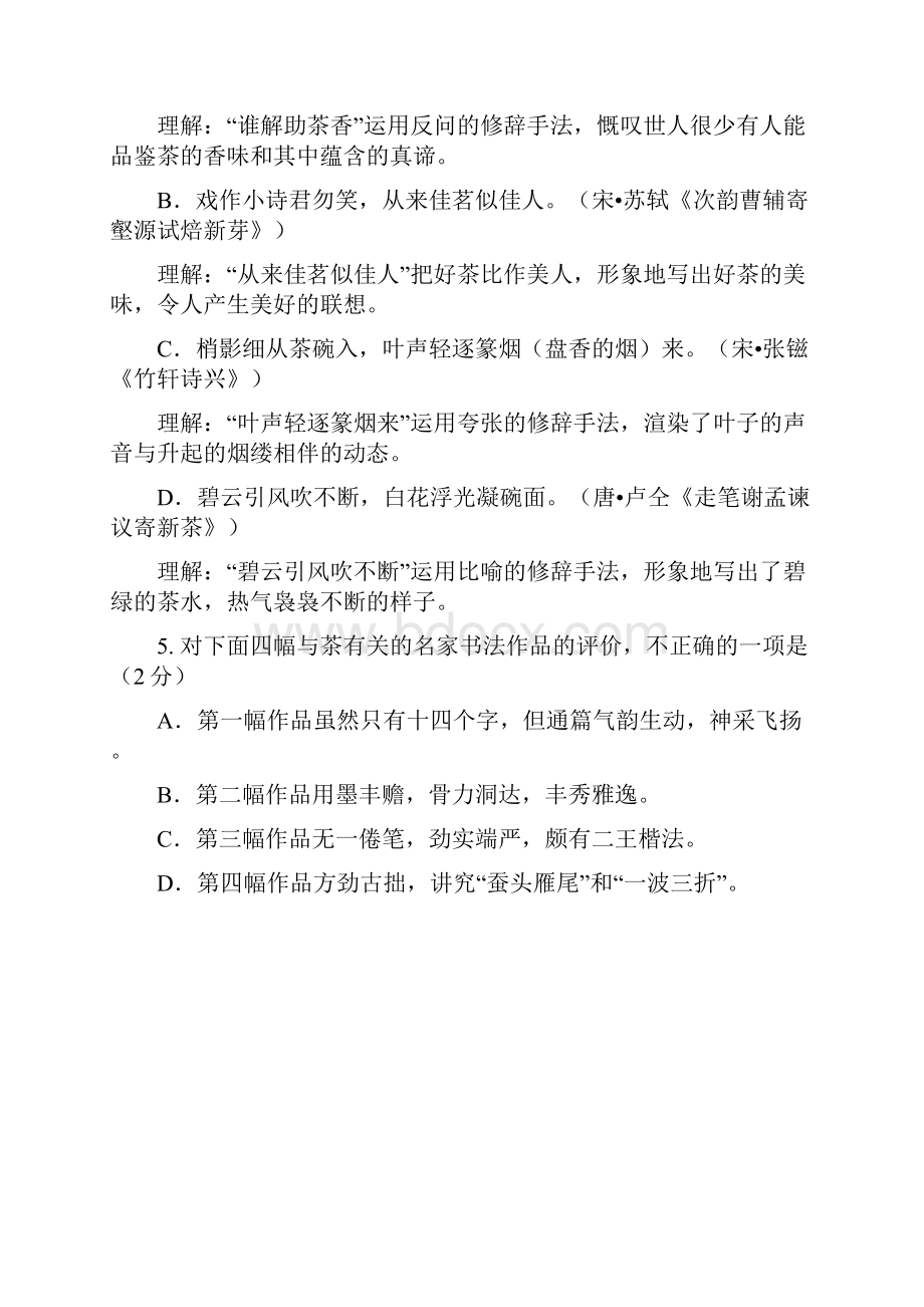 北京各区初三期末语文基础知识汇编.docx_第3页