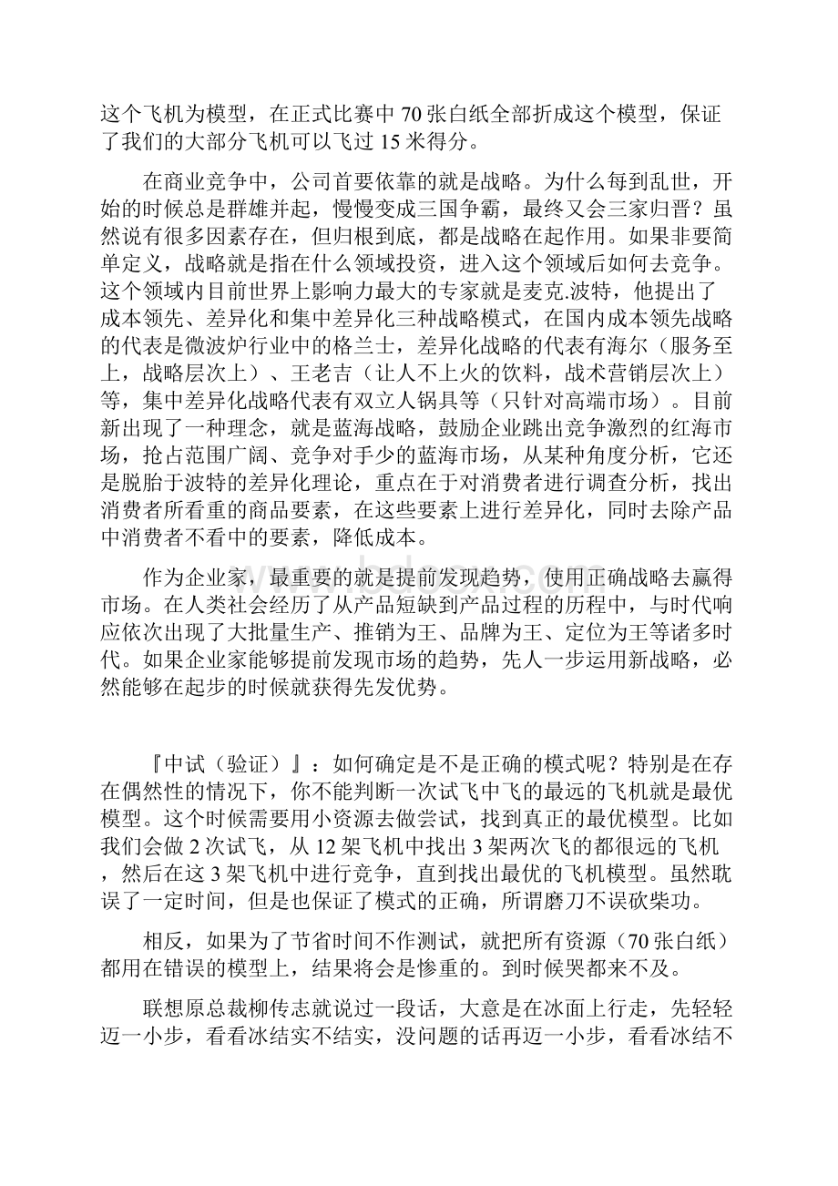 执行力游戏三篇Word下载.docx_第2页