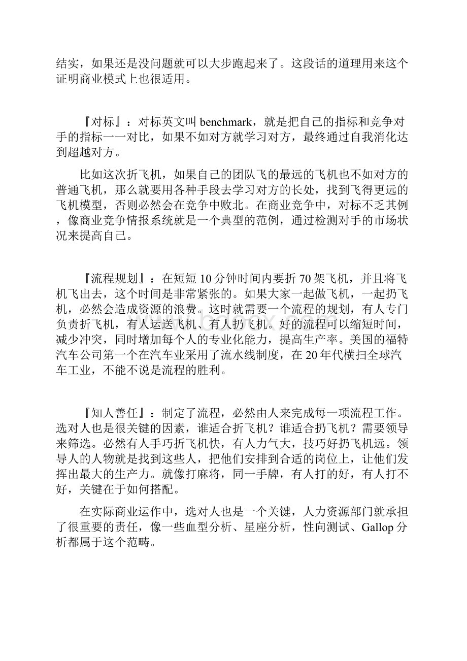 执行力游戏三篇.docx_第3页