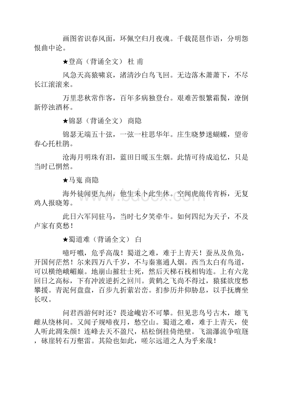 人教版高中语文必修必背篇目.docx_第2页