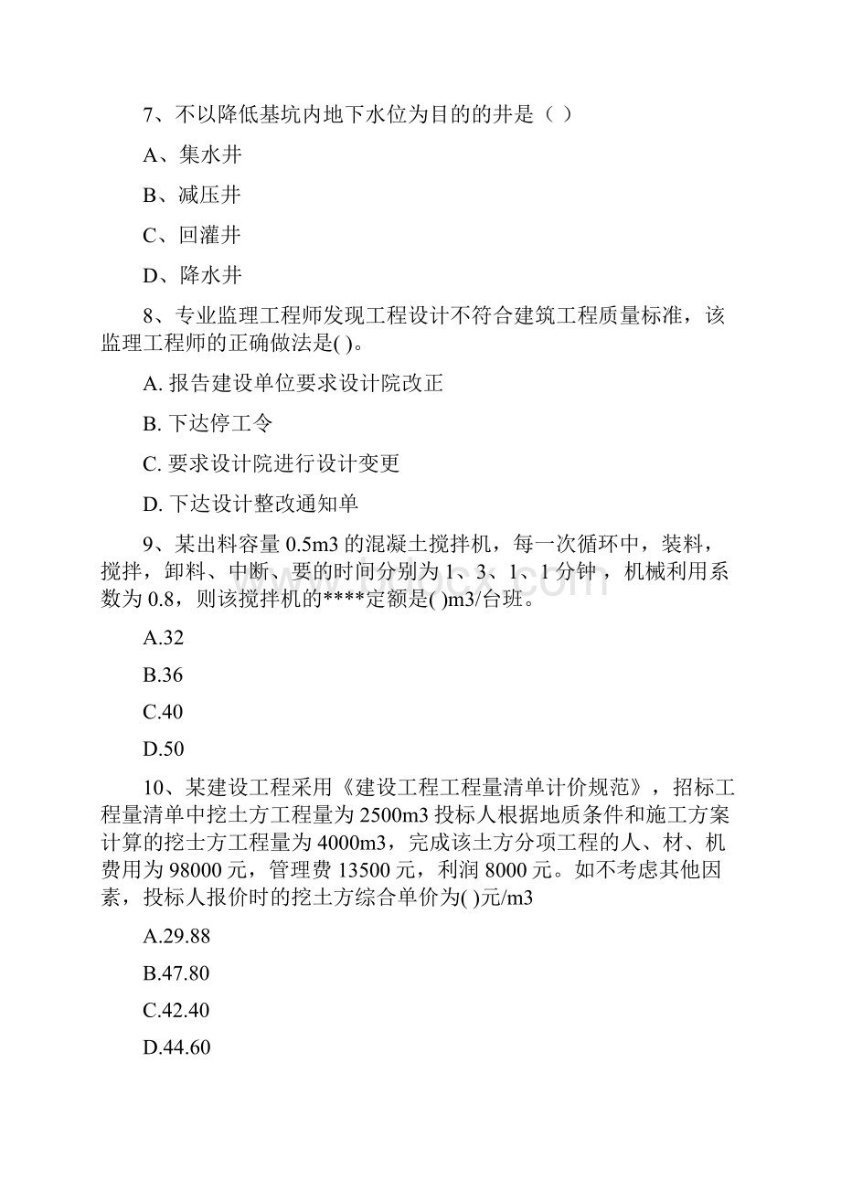 福建省二级建造师《建设工程施工管理》真题C卷含答案Word文档下载推荐.docx_第3页