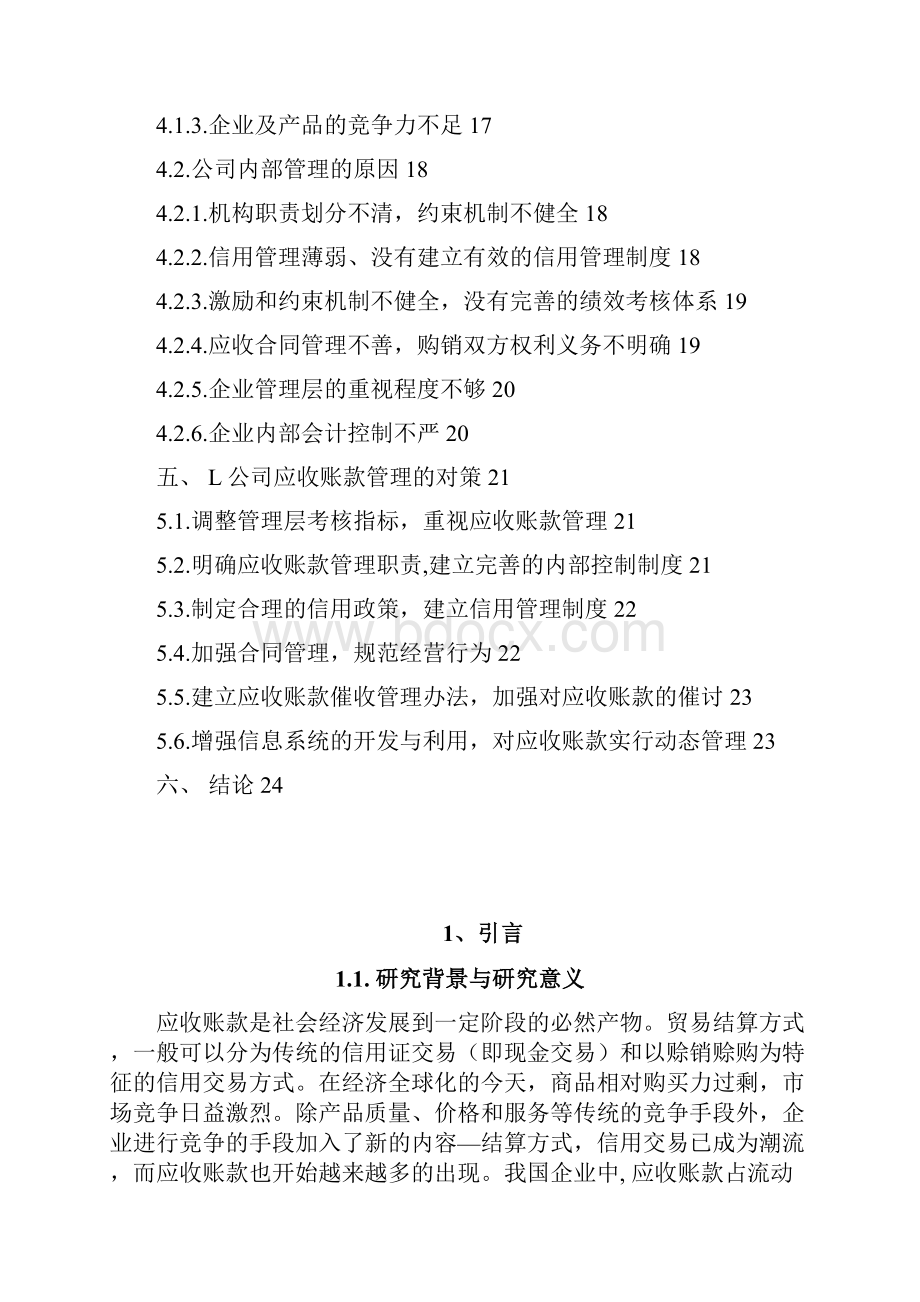 会计应收账款毕业论文Word格式文档下载.docx_第3页