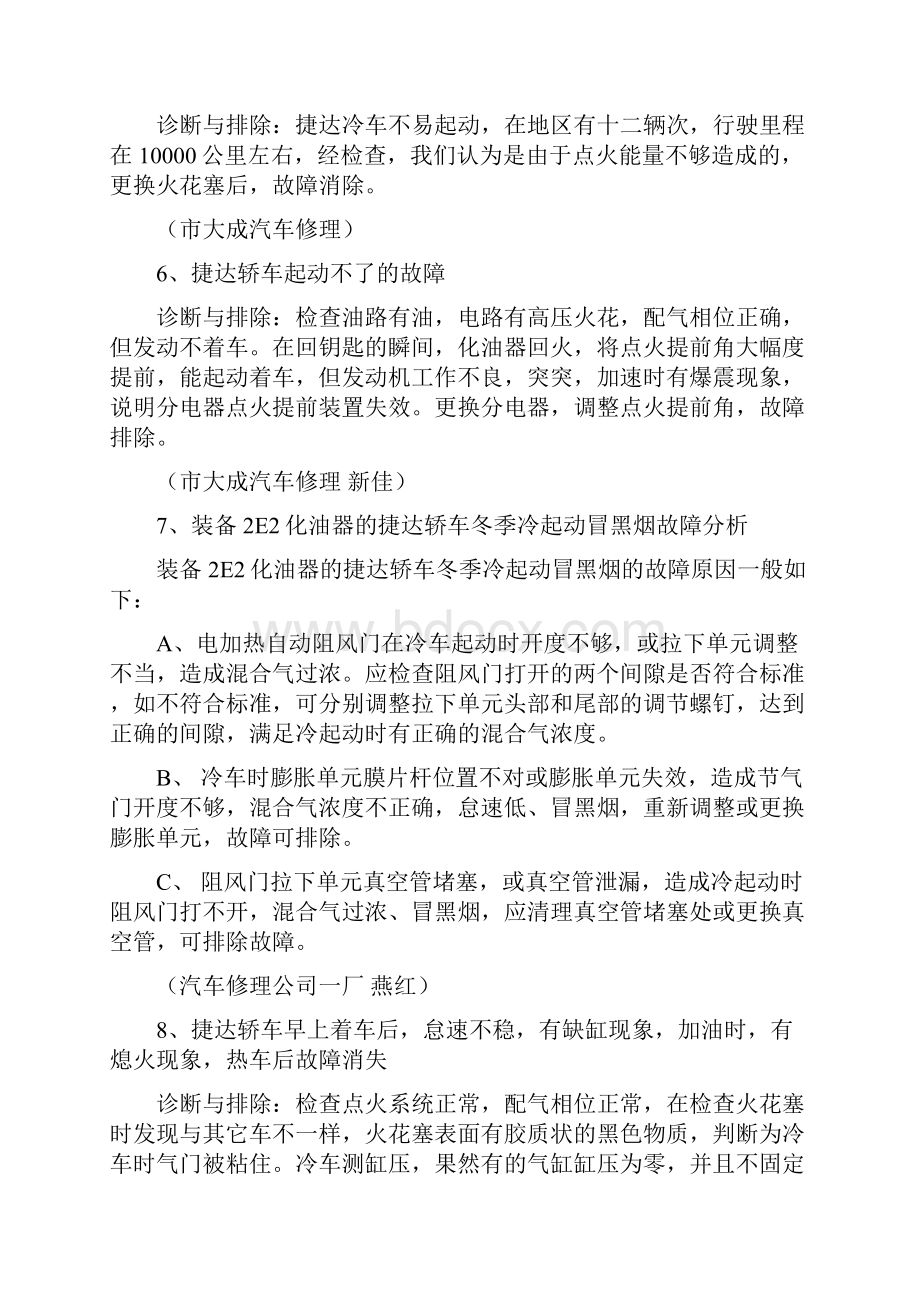 老捷达车毛病分析报告.docx_第2页