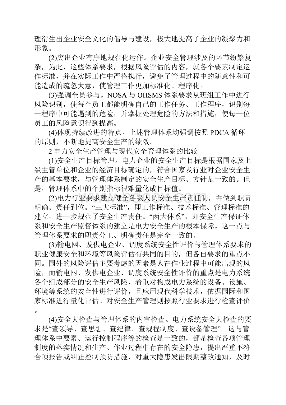 电业现代安全生产管理体系的建立.docx_第3页