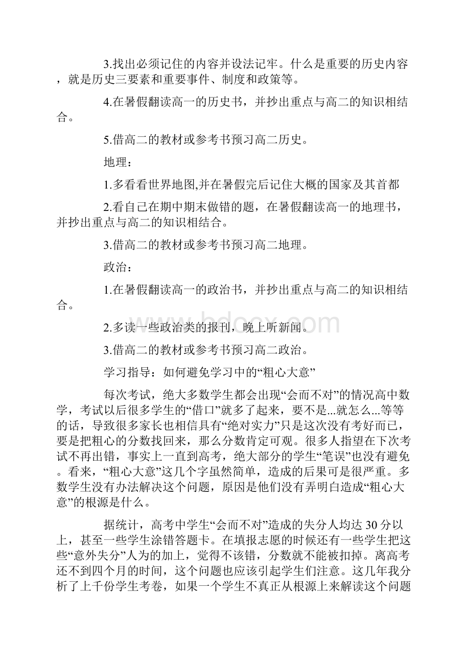 高一文科生暑假各科复习计划.docx_第2页