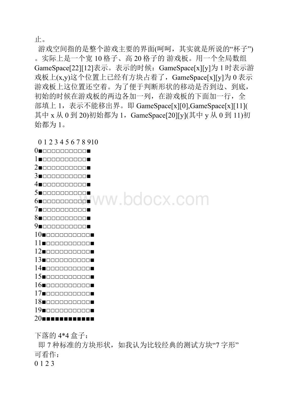 俄罗斯方块c语言详解.docx_第2页