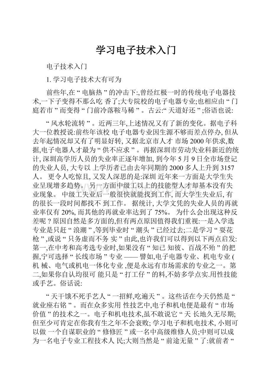 学习电子技术入门.docx_第1页