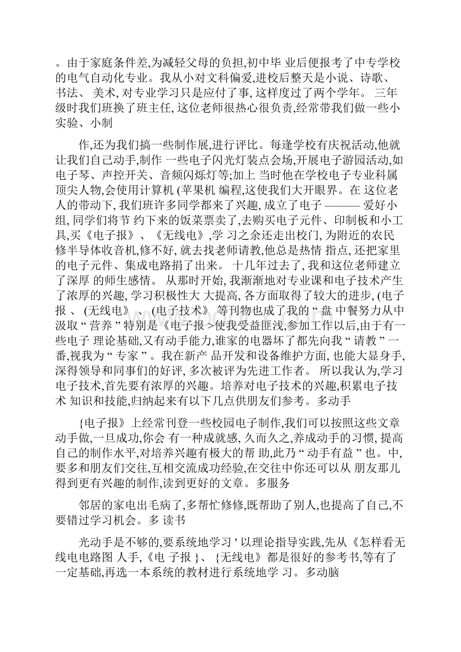 学习电子技术入门Word文档下载推荐.docx_第3页