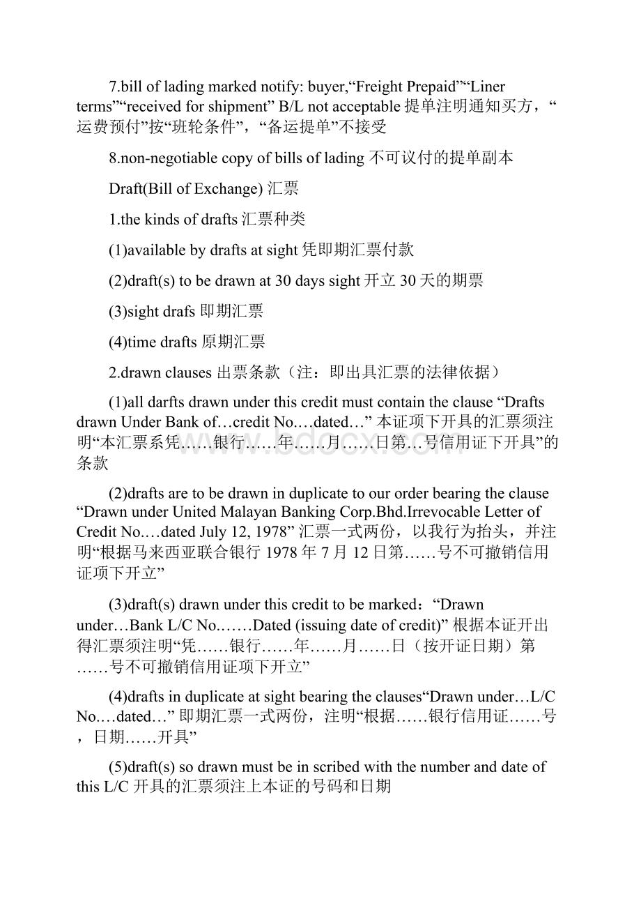 外贸单证汇总英文Word格式文档下载.docx_第2页