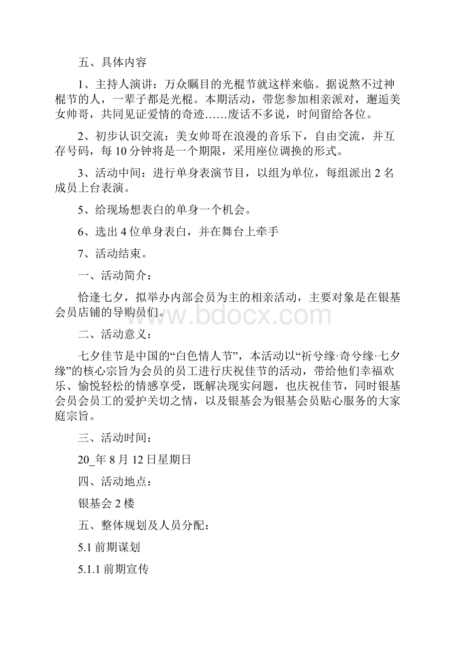 相亲交友主题活动策划书交友活动主题.docx_第3页