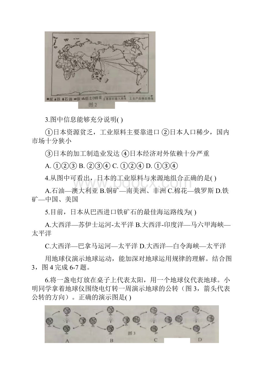 山东省临沂市初中学业水平考试地理试题精校word版含答案.docx_第2页