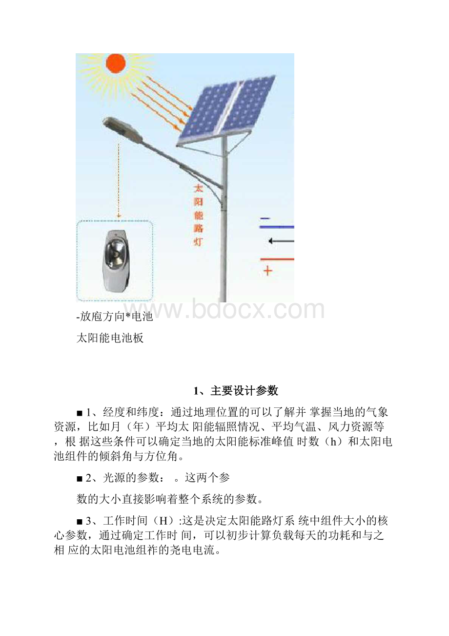 太阳能路灯资料.docx_第2页