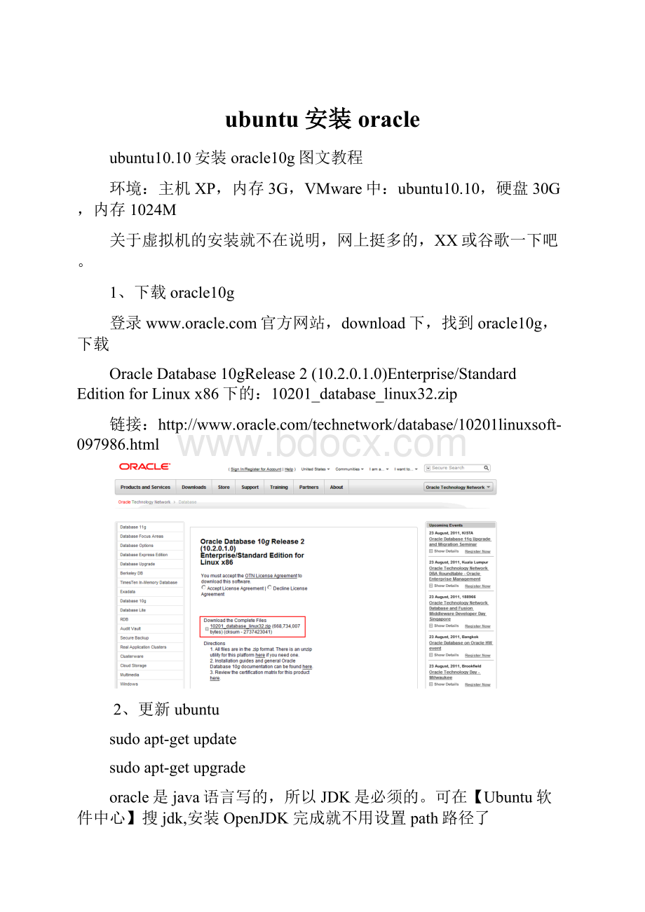 ubuntu安装oracleWord下载.docx