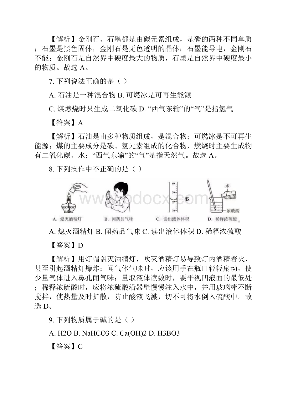 广州市中考化学试题整理.docx_第3页