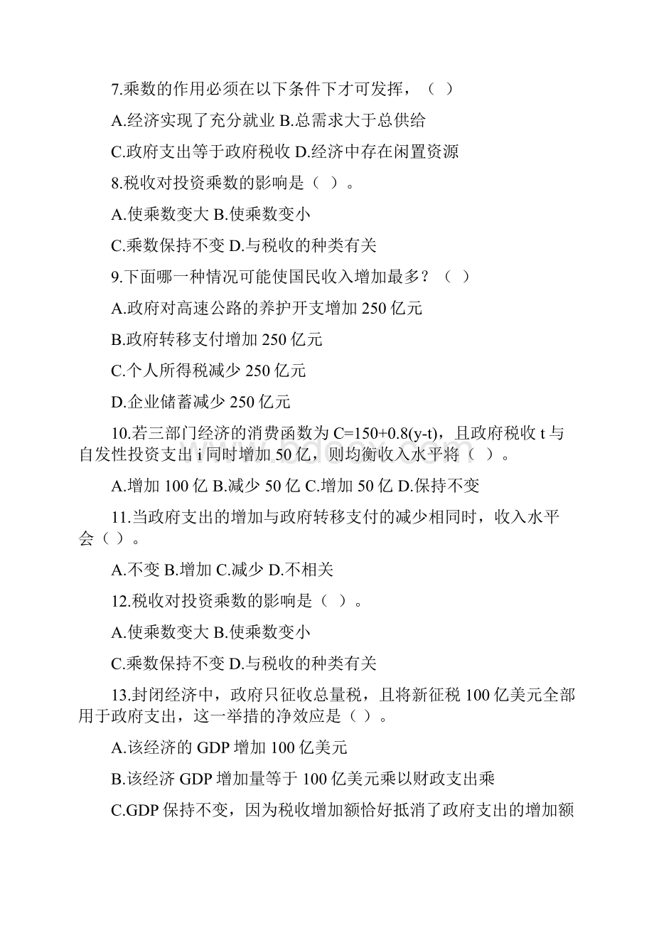 选择题 10Word文件下载.docx_第2页