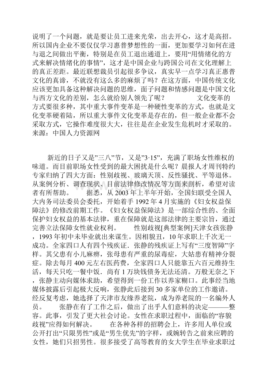 联想裁员后企业文化.docx_第2页