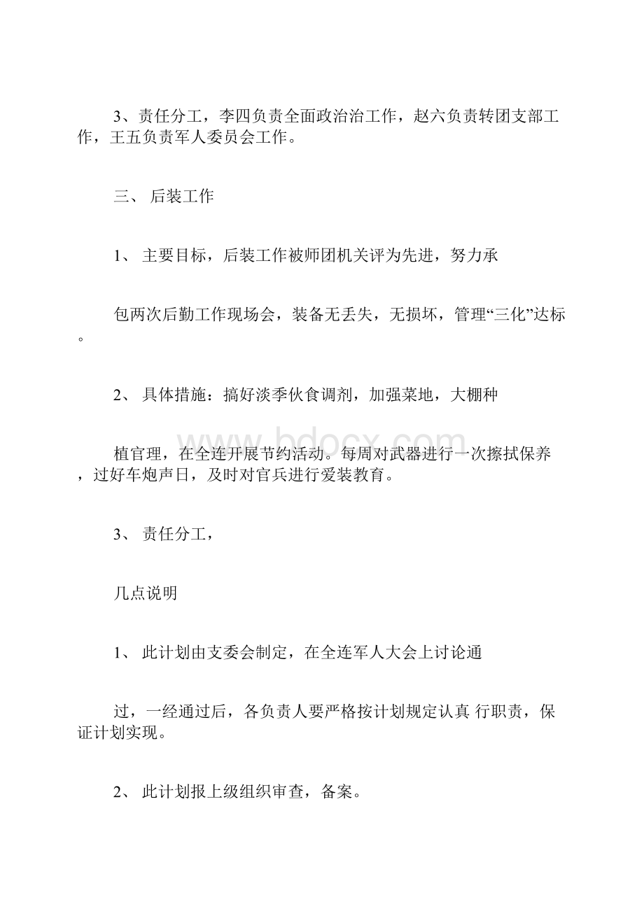 按纲建连形势分析材料.docx_第3页