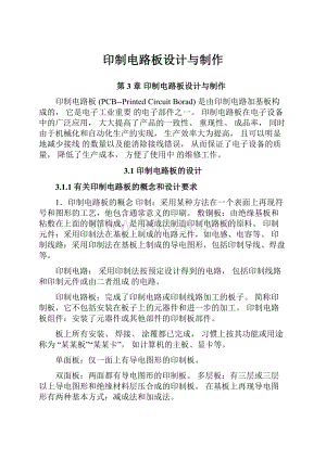 印制电路板设计与制作文档格式.docx