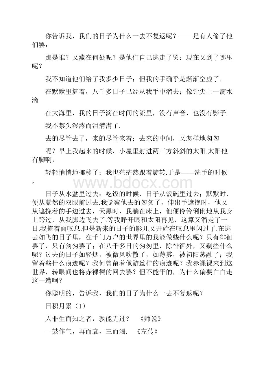 人教版六年级下册语文语文下册必会必背内容附复习资料全集文档格式.docx_第2页