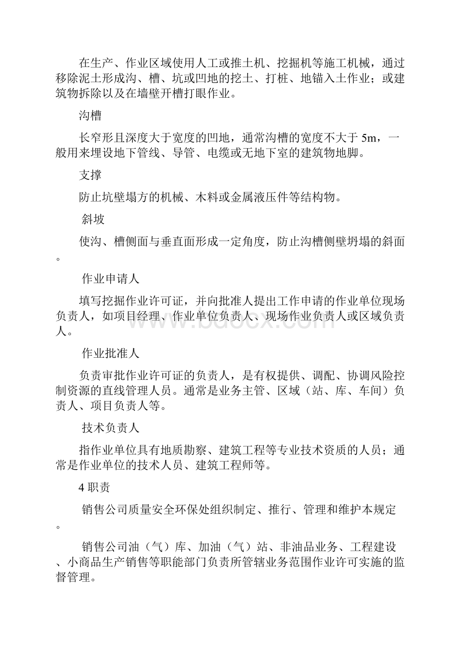 挖掘作业安全管理规定.docx_第2页