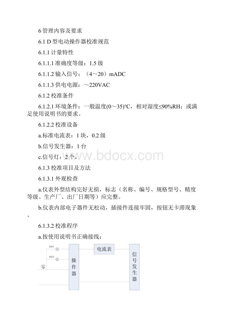 测量设备校准规范文档格式.docx_第2页