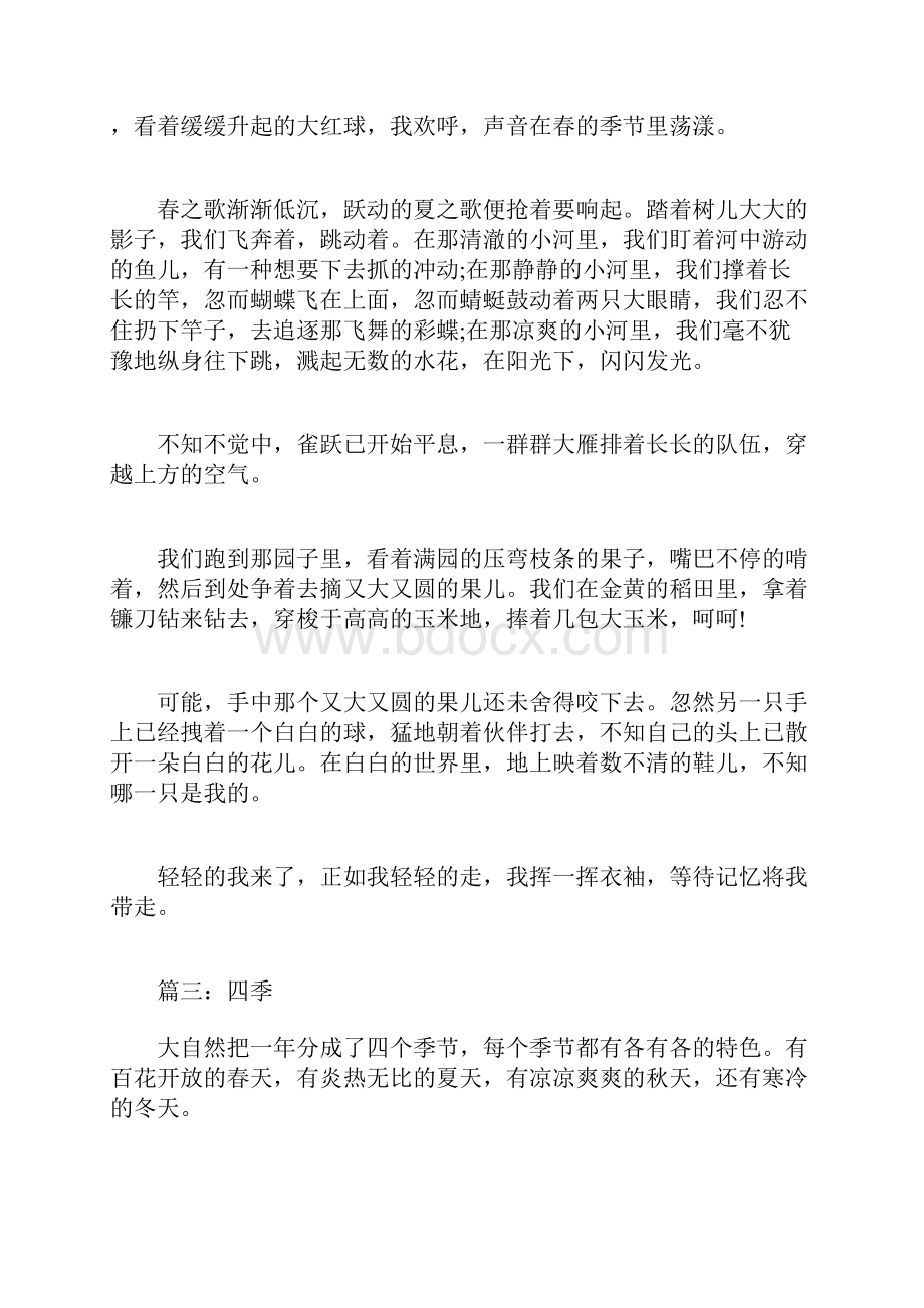 四季作文600字初中精选Word格式文档下载.docx_第3页