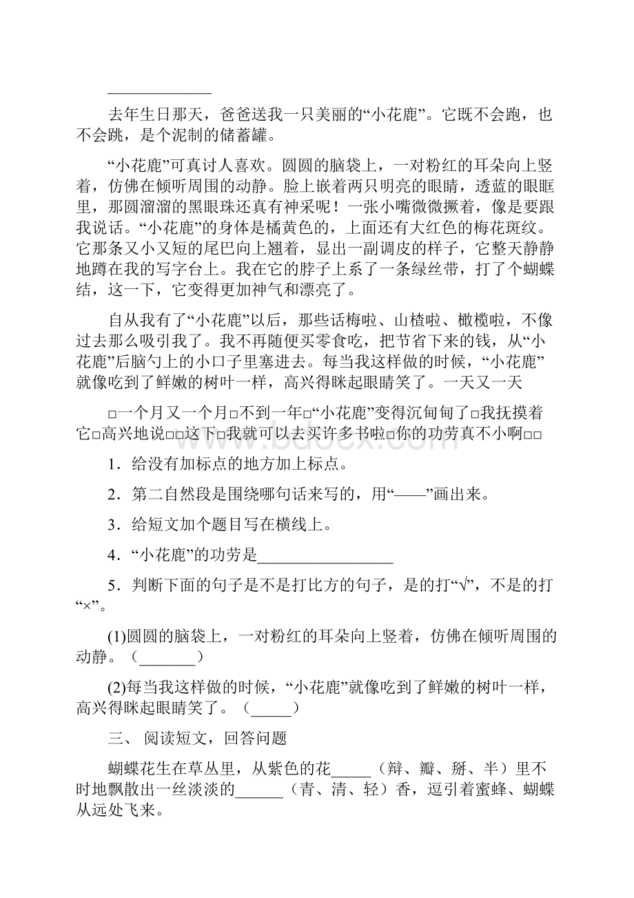 语文版三年级下册语文短文阅读练习及答案.docx_第2页