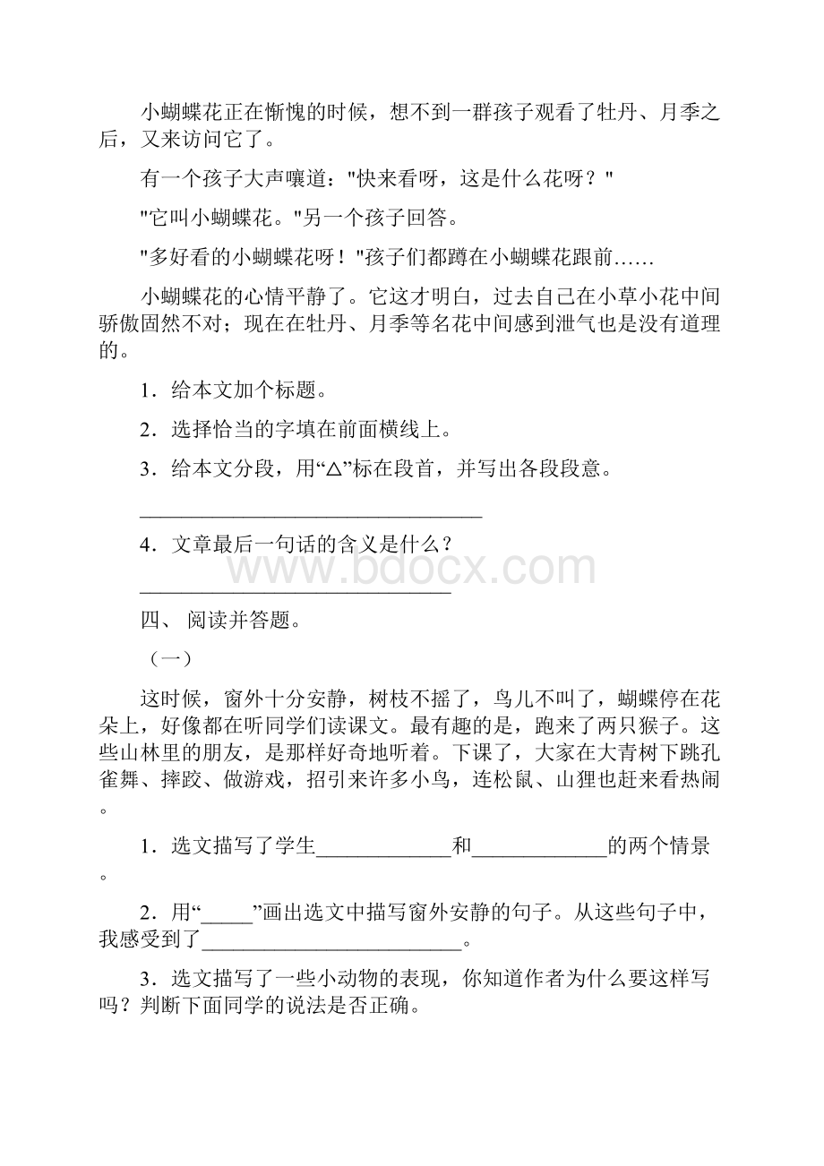 语文版三年级下册语文短文阅读练习及答案.docx_第3页