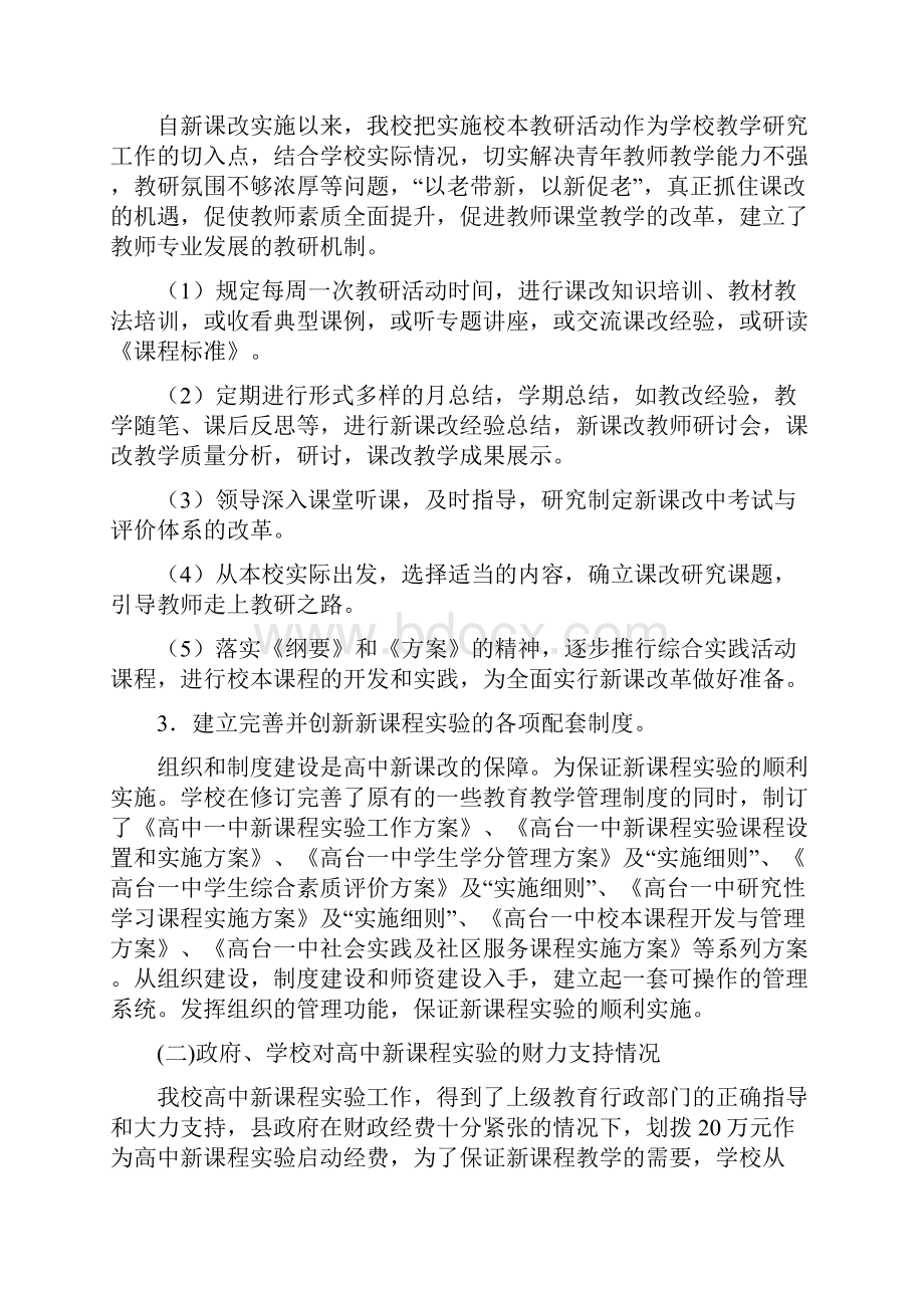 高台一中新课程实施情况汇报.docx_第2页