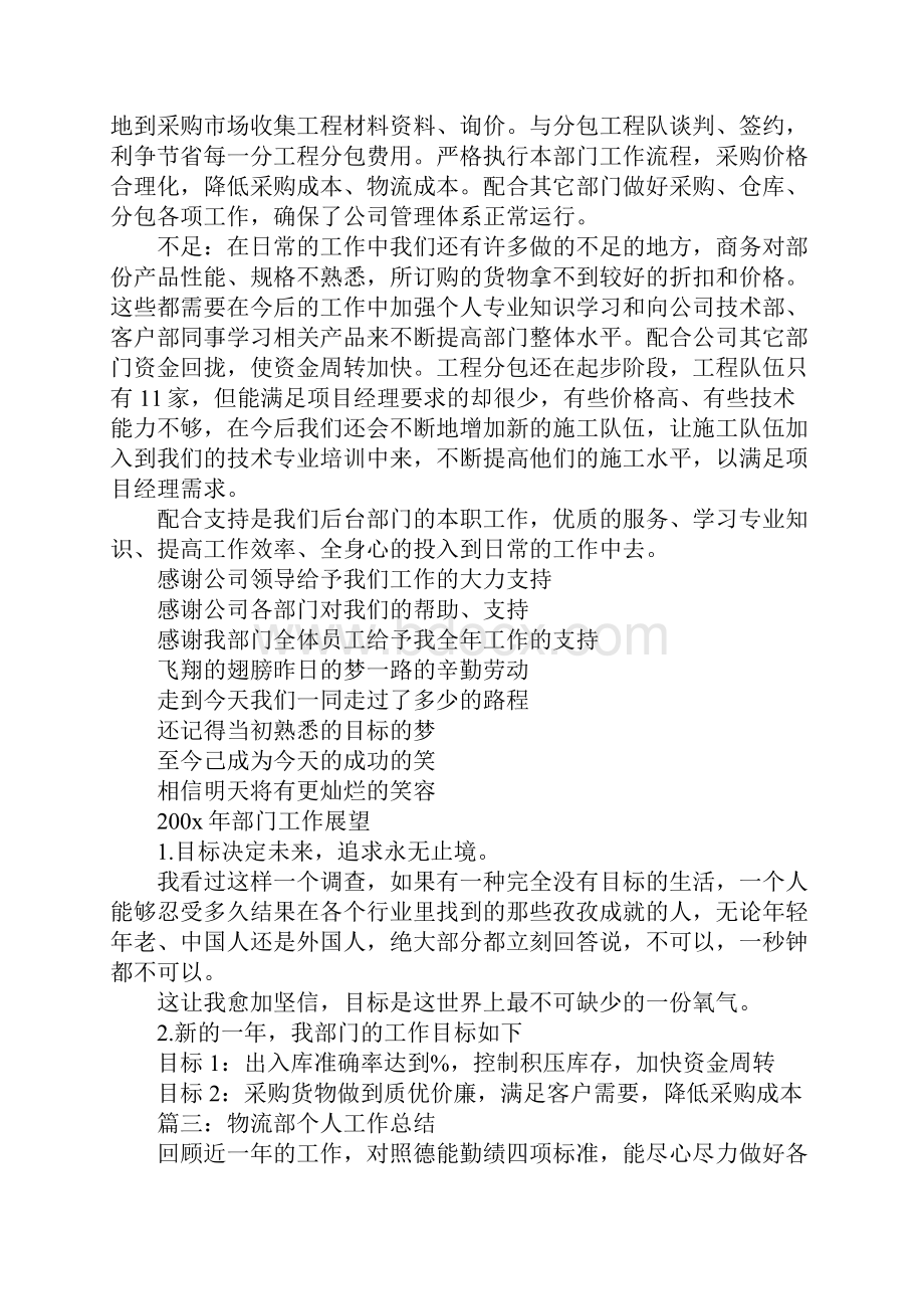 物流收货工作总结Word文档下载推荐.docx_第3页