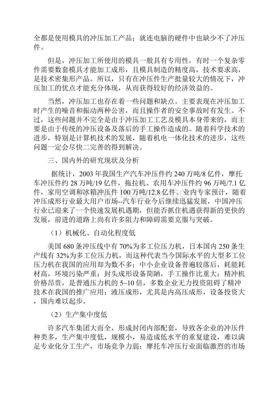 冲压模具设计开题报告Word文档格式.docx_第3页