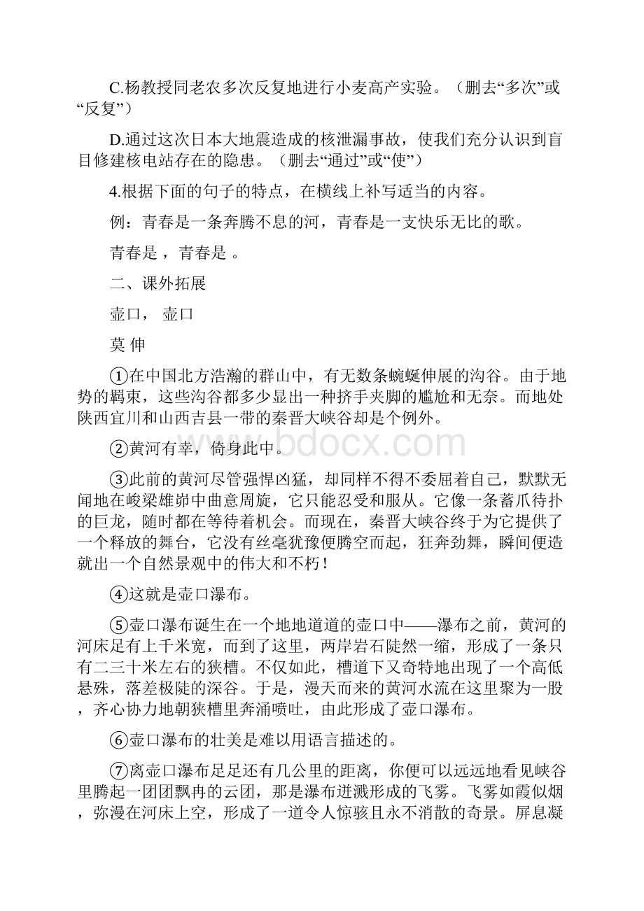 部编版七年级下语文第二单元练习.docx_第2页