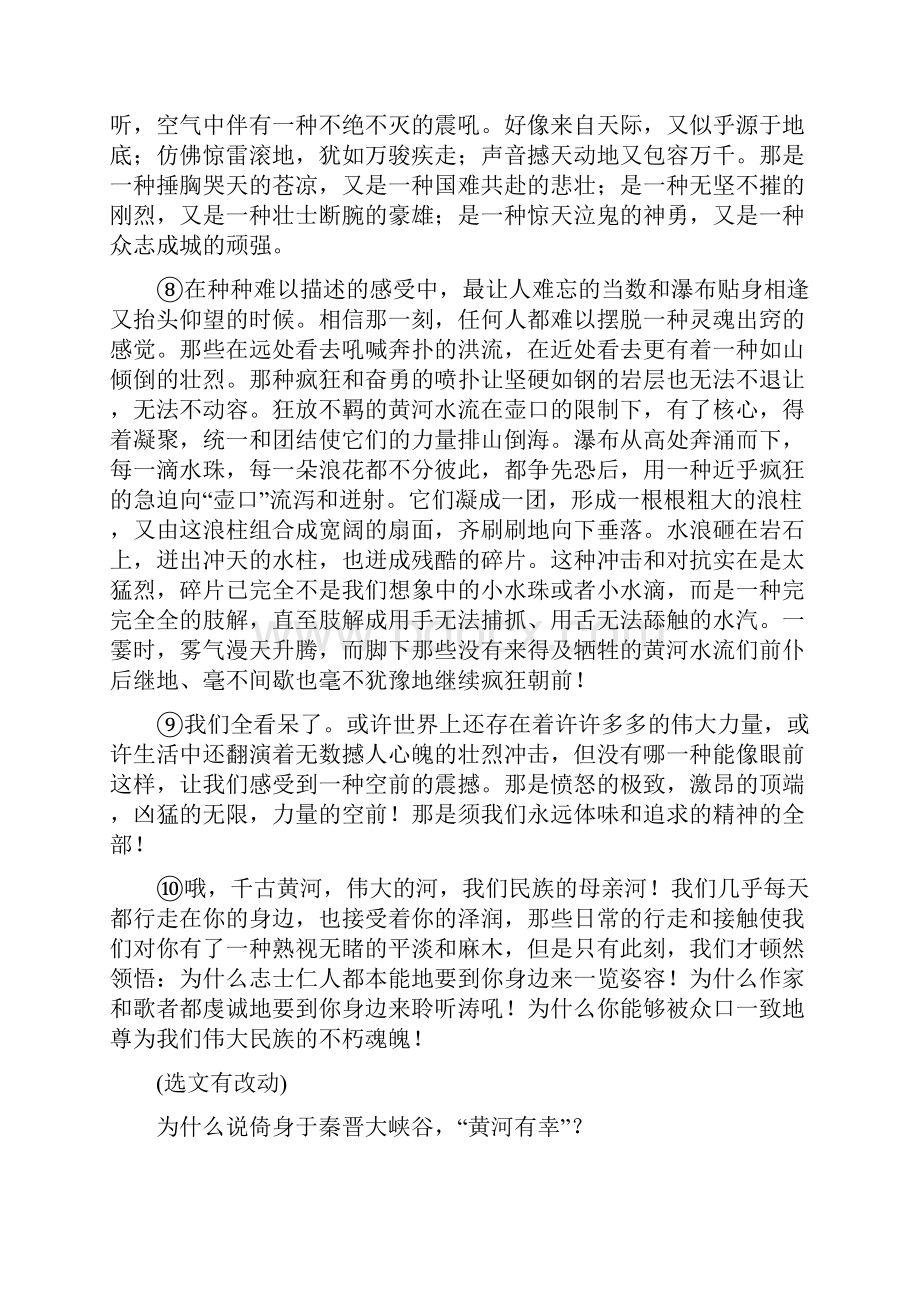 部编版七年级下语文第二单元练习.docx_第3页