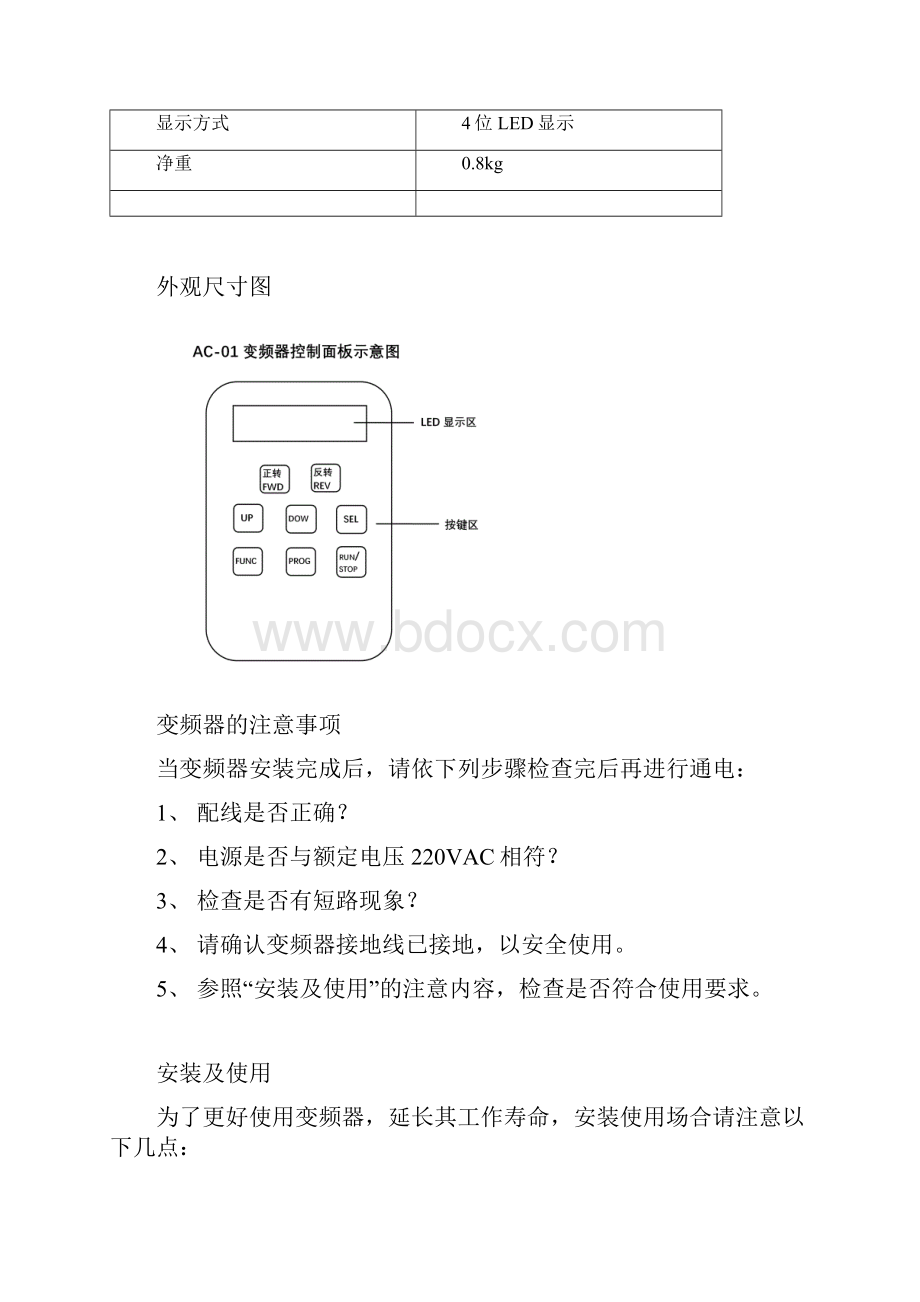 单相变频器使用说明.docx_第2页