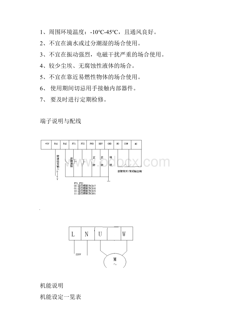 单相变频器使用说明.docx_第3页