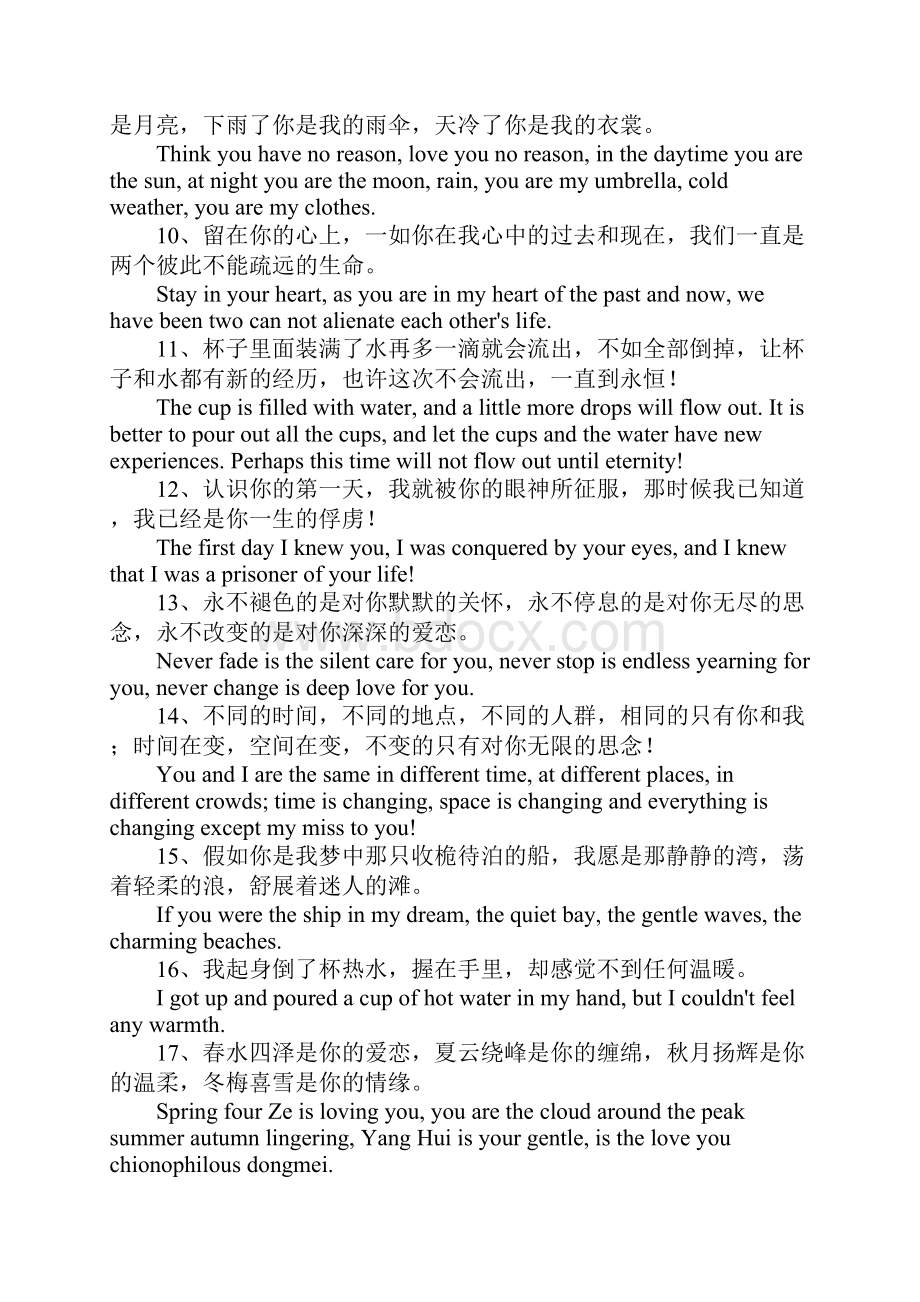 浪漫的英文表白句子.docx_第2页