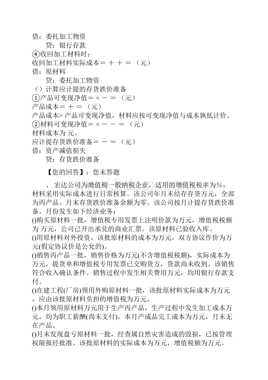 河北工程大学中级会计I实验题目带答案Word格式文档下载.docx_第2页