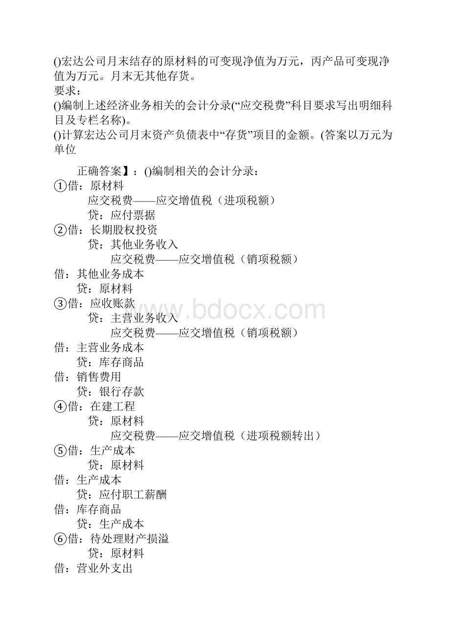 河北工程大学中级会计I实验题目带答案Word格式文档下载.docx_第3页