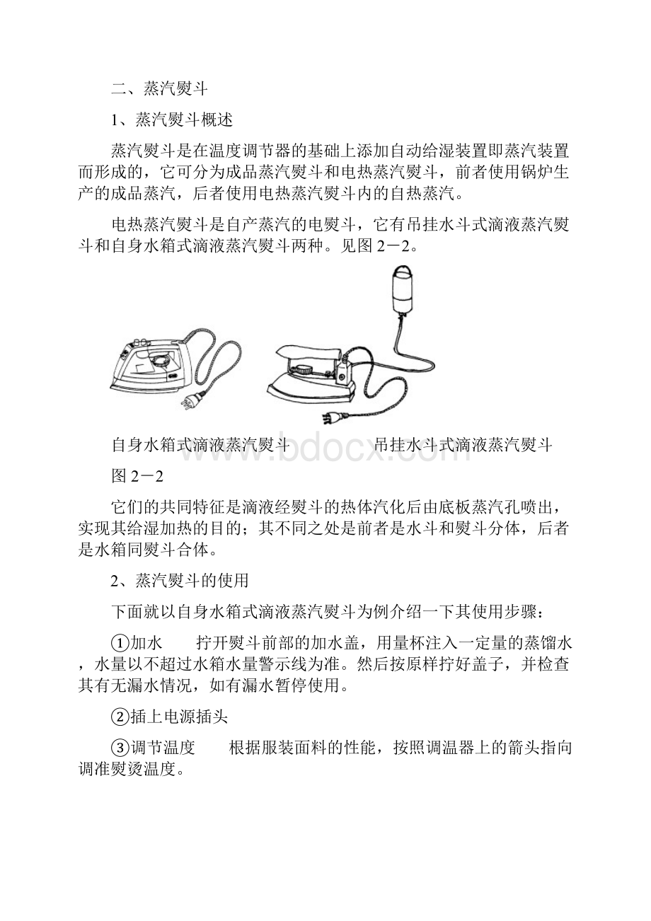 第二章服装常用加工工具.docx_第2页